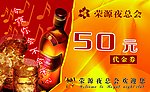 代金券