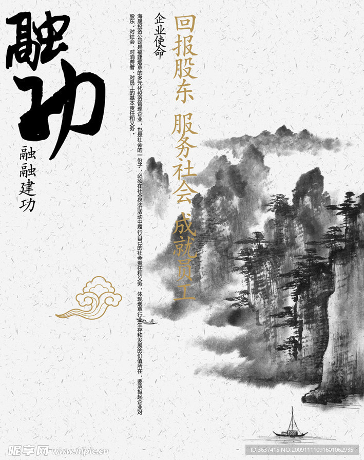 融 功 中国风 祥云 墨 山 流云 意境 书法 宣纸