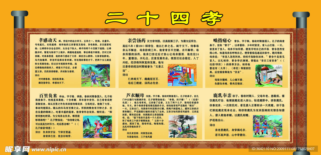 二十四孝