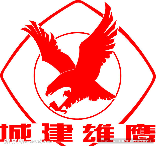 城建雄鹰