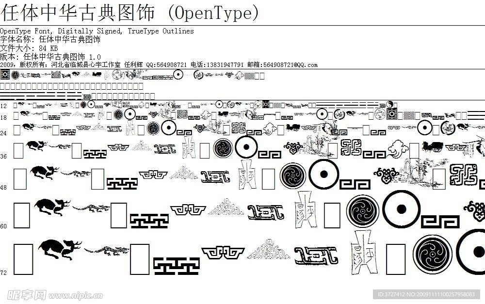 中华古典纹饰字体