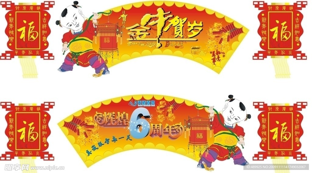 开业与过年吊旗