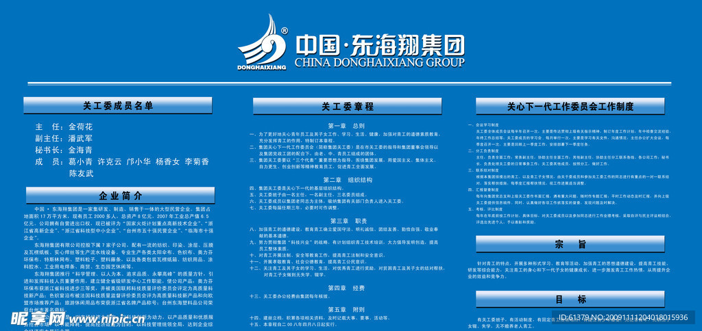 关工委名单及分工 集团关工委章程 集团关心下一代工作委员会工作制度 目标 宗旨