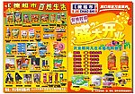 E捷超市海报