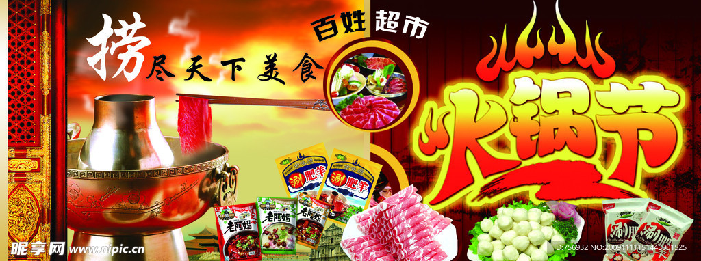 火锅节