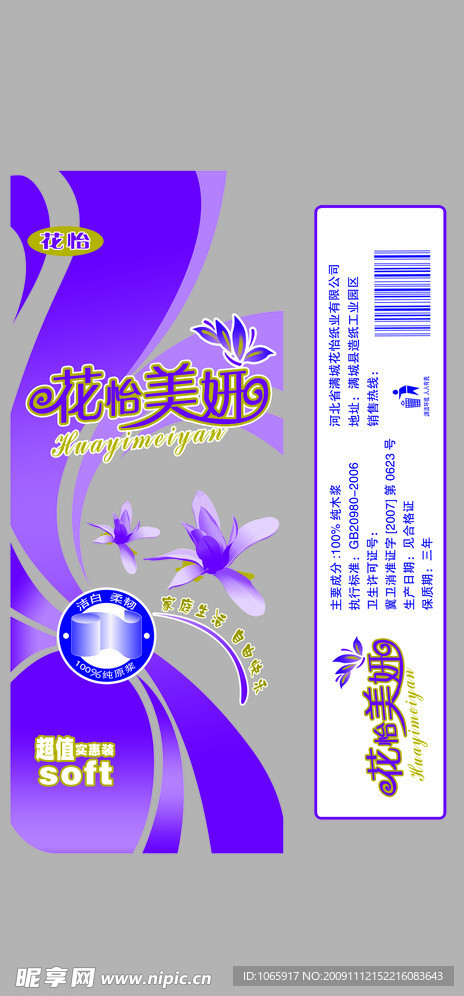 花怡美妍卫生纸