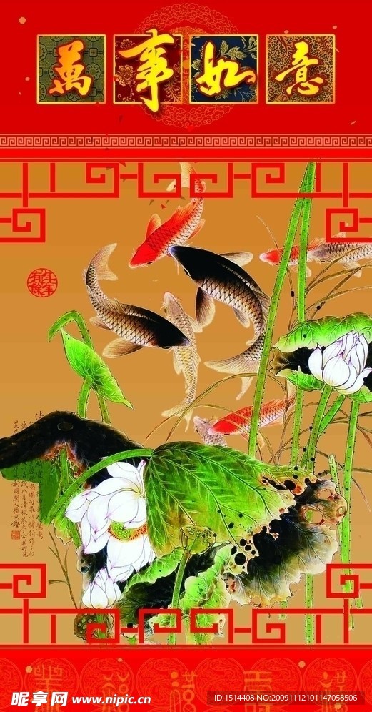 万事如意