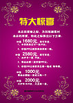 花纹 花边 特大惊喜