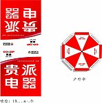 贵派电器