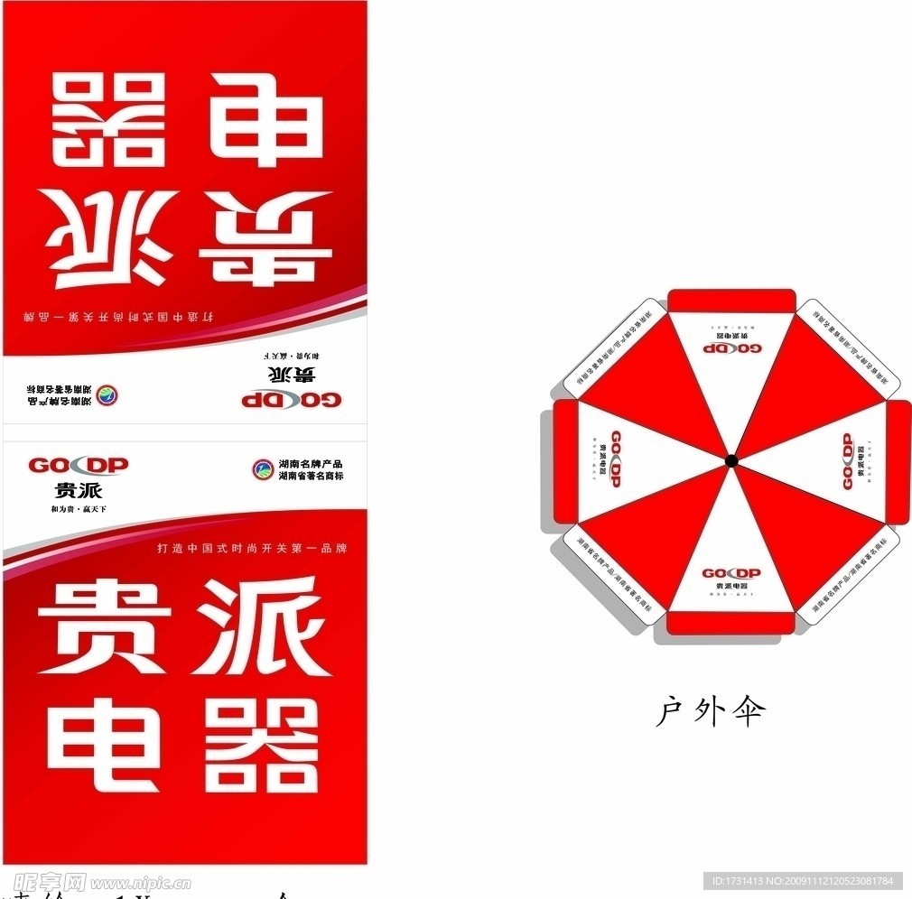 贵派电器
