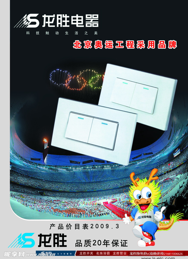 龙胜电器