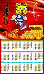 日历
