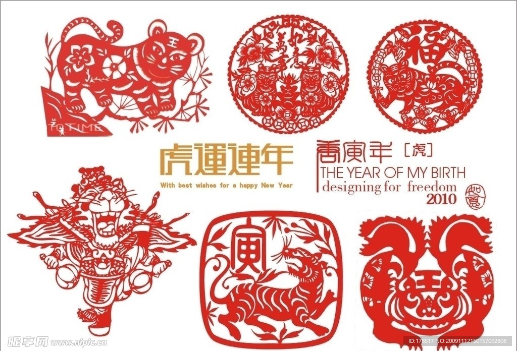 剪纸虎大全 剪纸虎 虎年字体