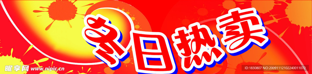 冬日热卖