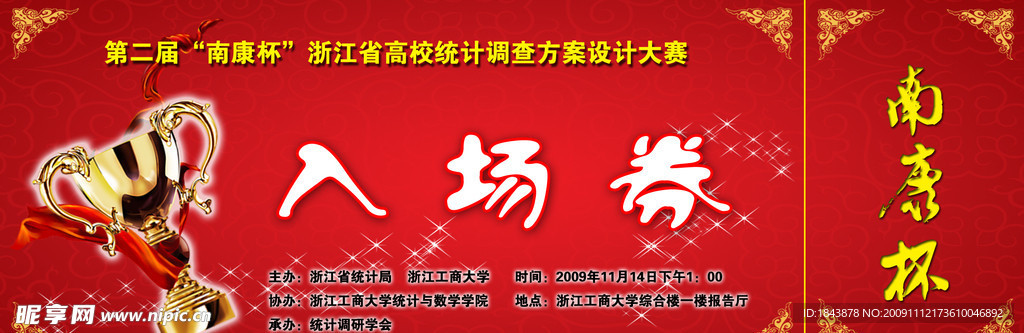 入场券