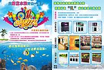 水族管