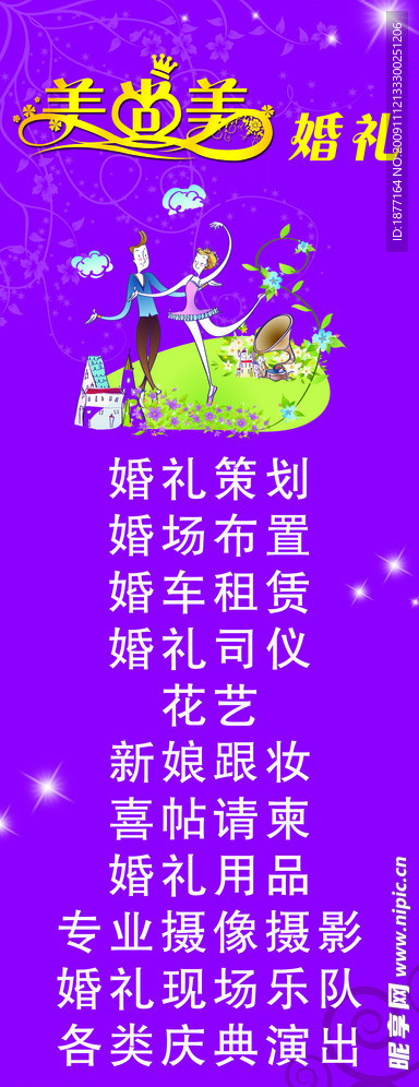 婚礼X展架