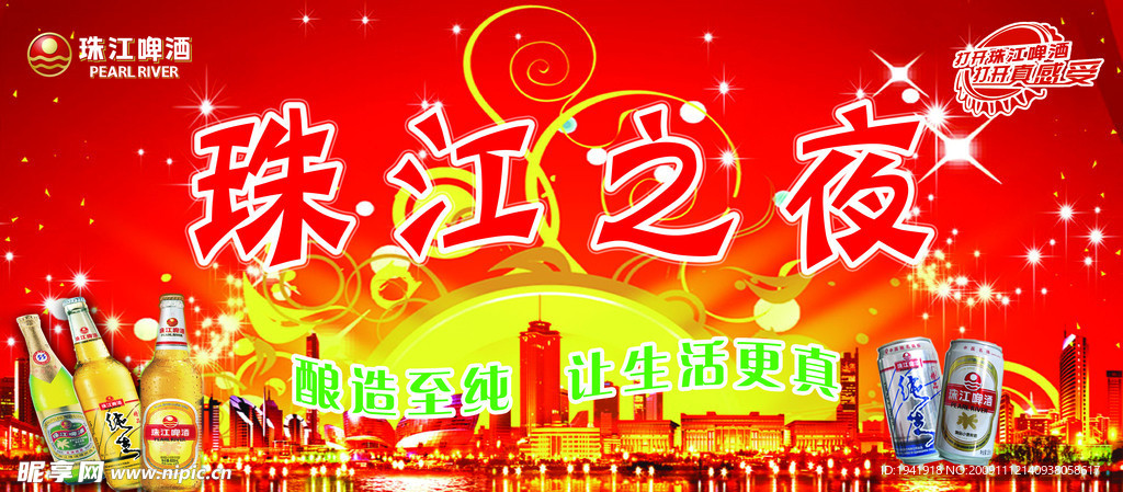 珠江啤酒