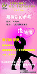 飞龙交友