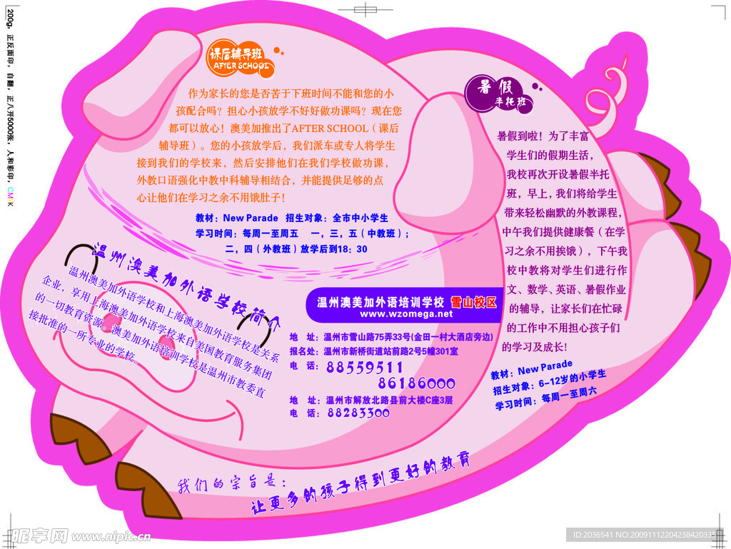 可爱的小猪粉色形状辅导小学英语彩页DM单