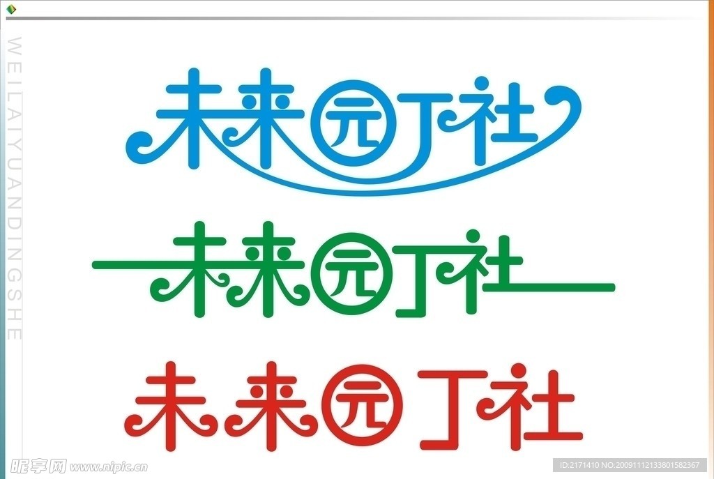 文字设计