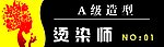 发型胸卡