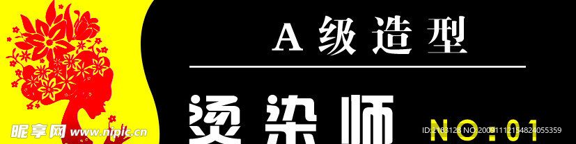 发型胸卡