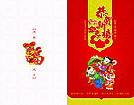 虎年贺卡