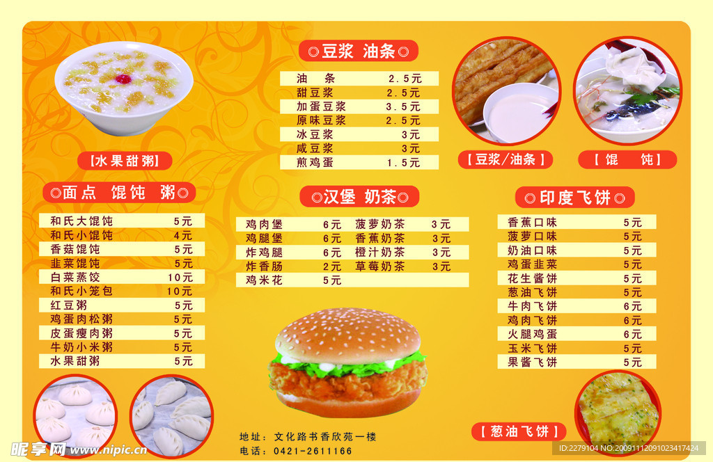 餐饮宣传单