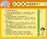 怎样预防H1N1