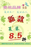 女装优惠活动
