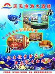 天天渔港