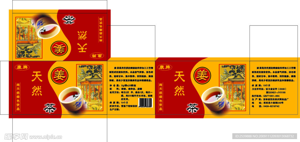 天然茶