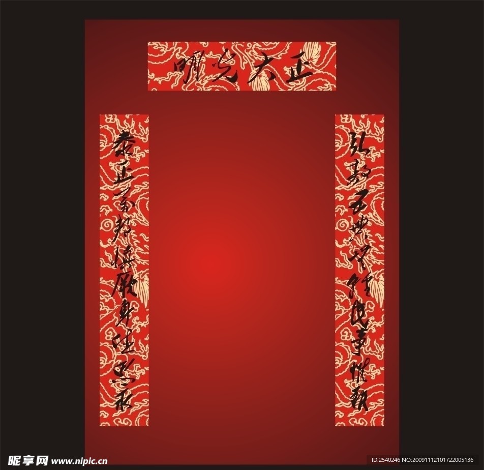 对联！ 龙纹！