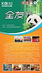 全友宣传单