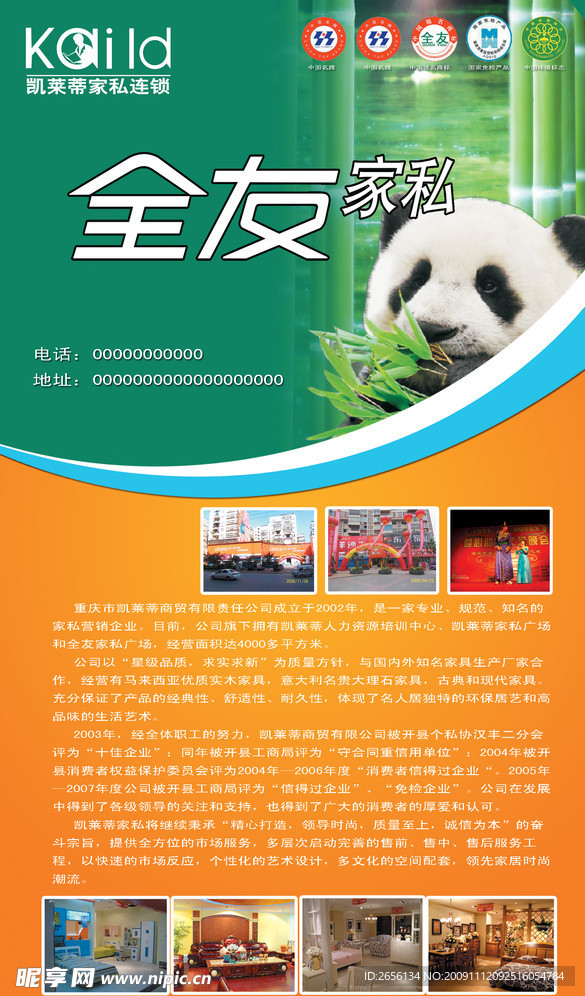 全友宣传单