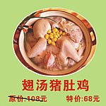 翅汤猪肚鸡