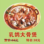 乳鸽大骨煲
