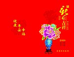 贺卡
