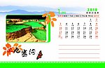 2010台历