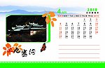 2010台历