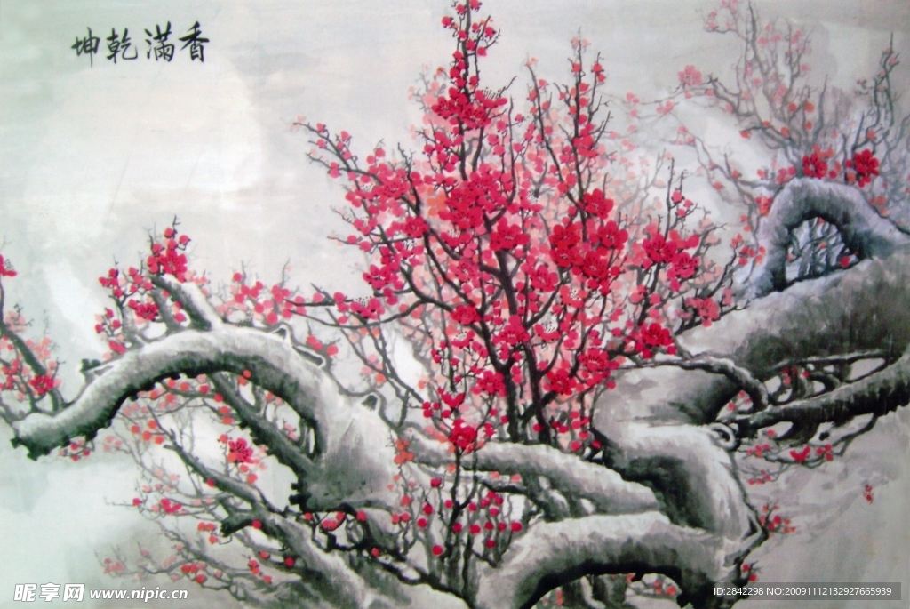 香满乾坤