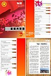 共青团团刊（共38页）