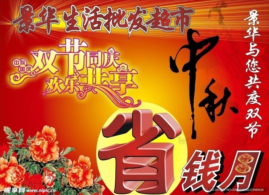 中秋