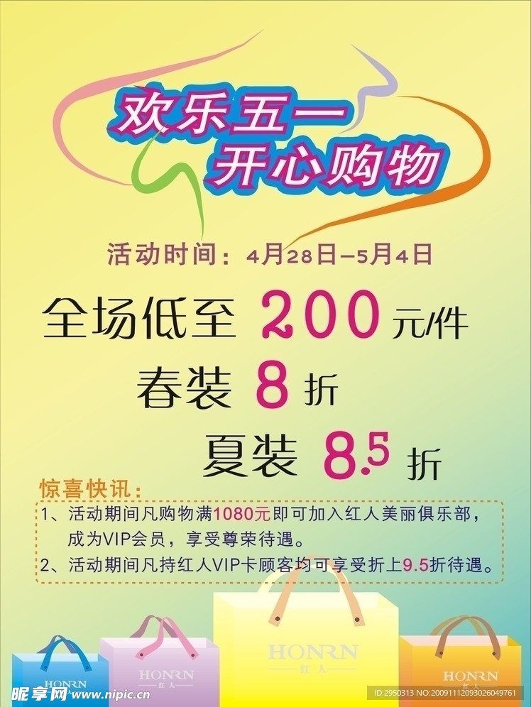 五一服装打折POP