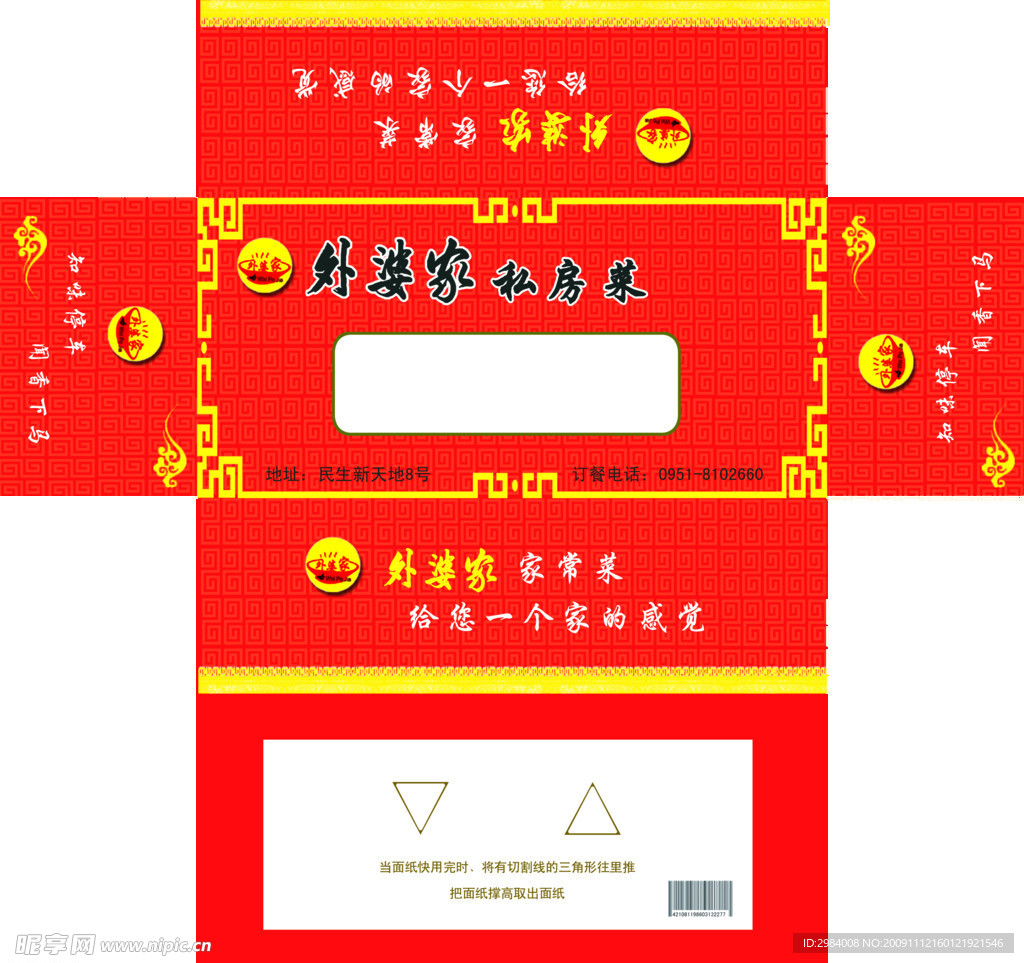 外婆家包装