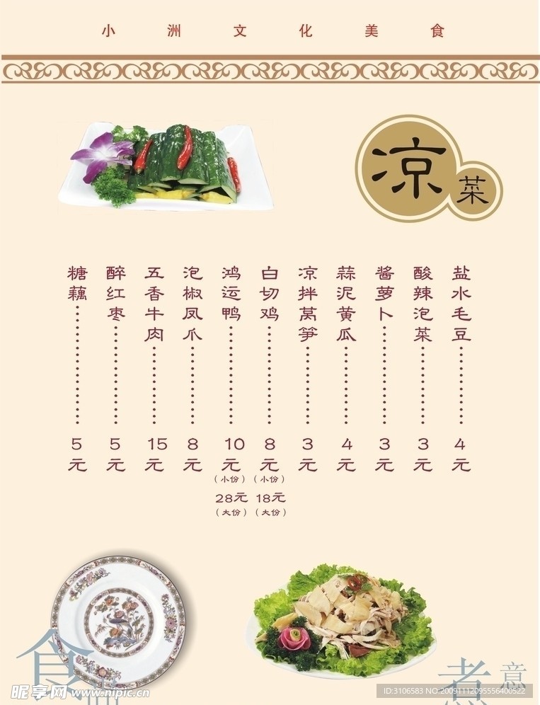 菜谱