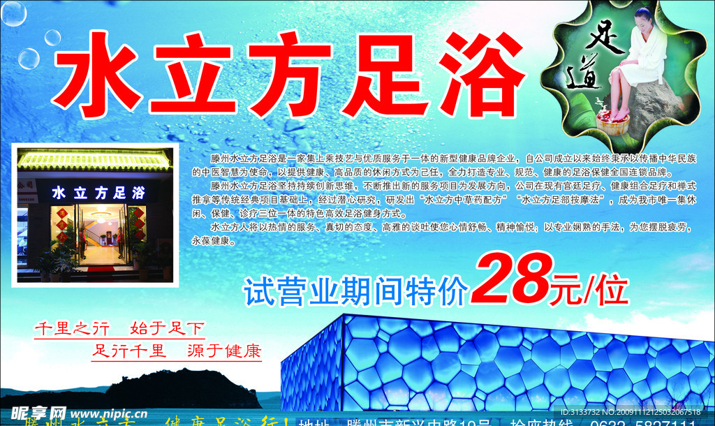 足浴