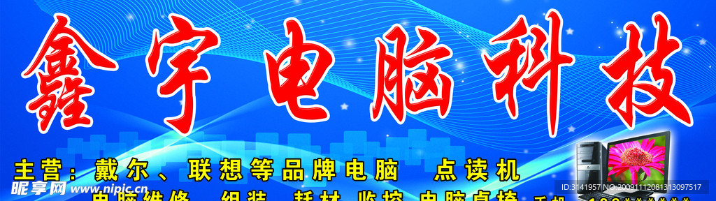 电脑科技