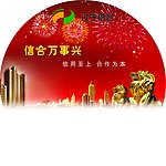 辽宁信合2009广告珍藏版